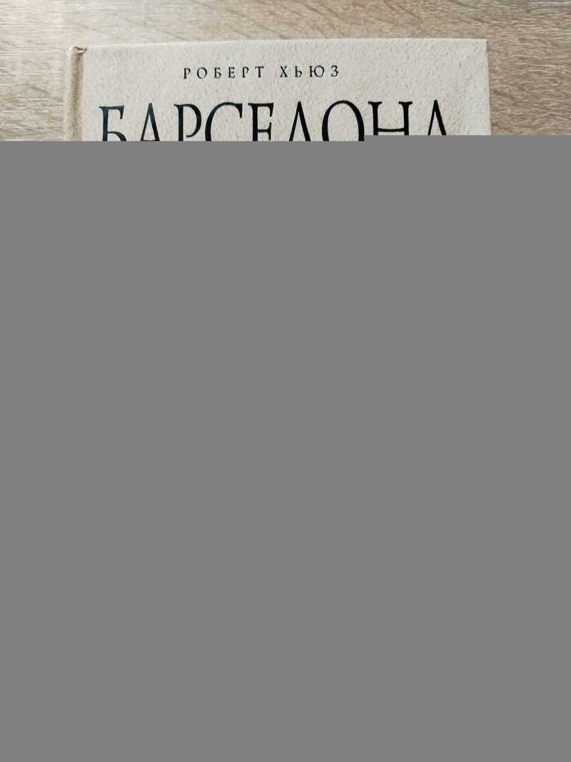 Барселона. История города