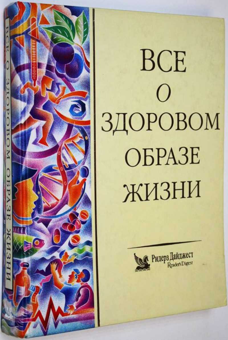 Все о здоровом образе жизни