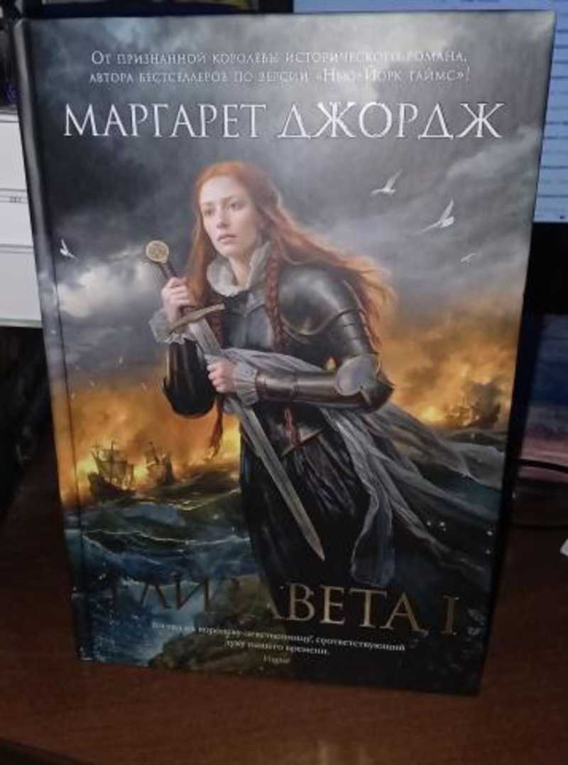 Елизавета I