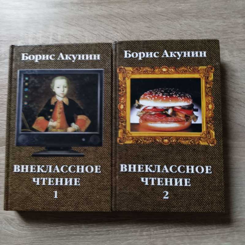 Внеклассное чтение (комплект из 2 книг)