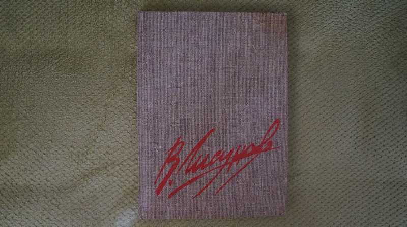 Владимир Лисунов: Живопись. Графика. Поэзия