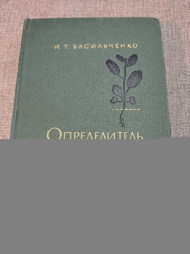 Определитель всходов сорных растений