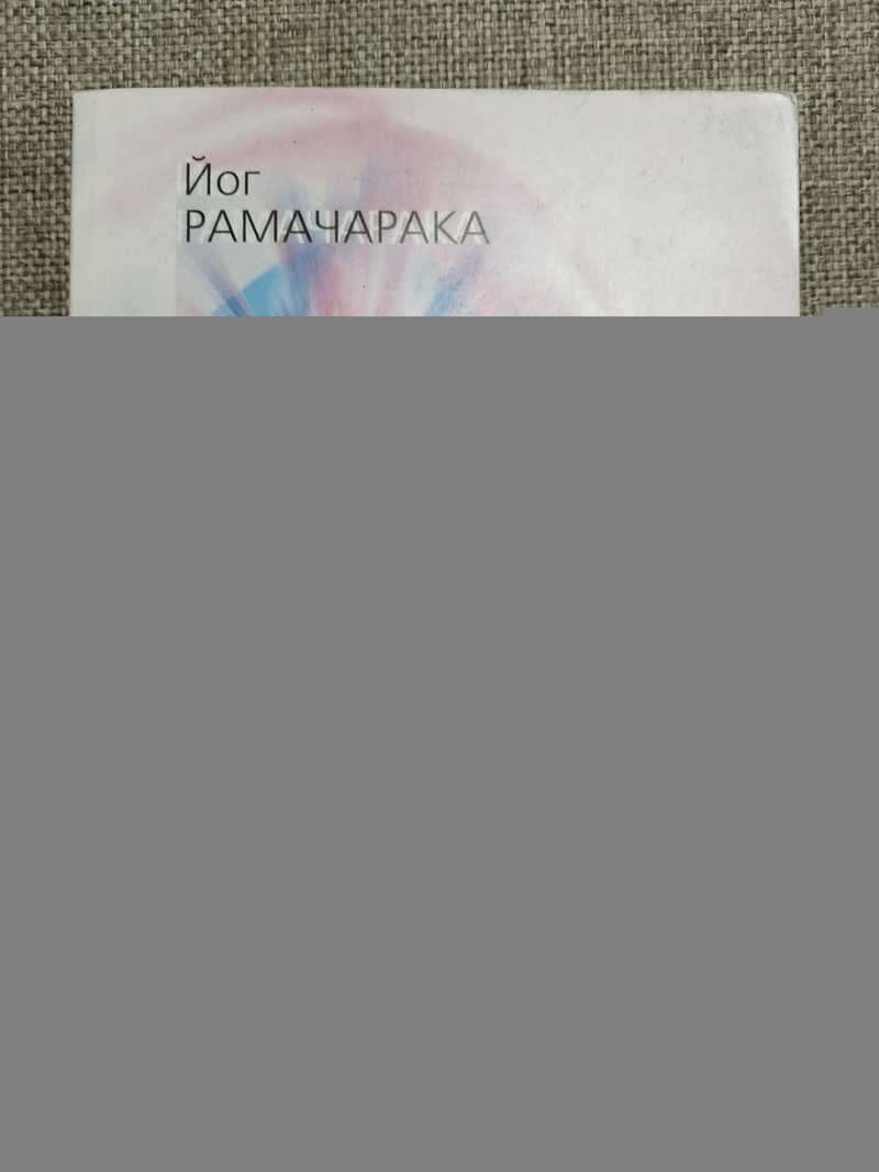 Наука жить. Йогическая философия физического благополучия