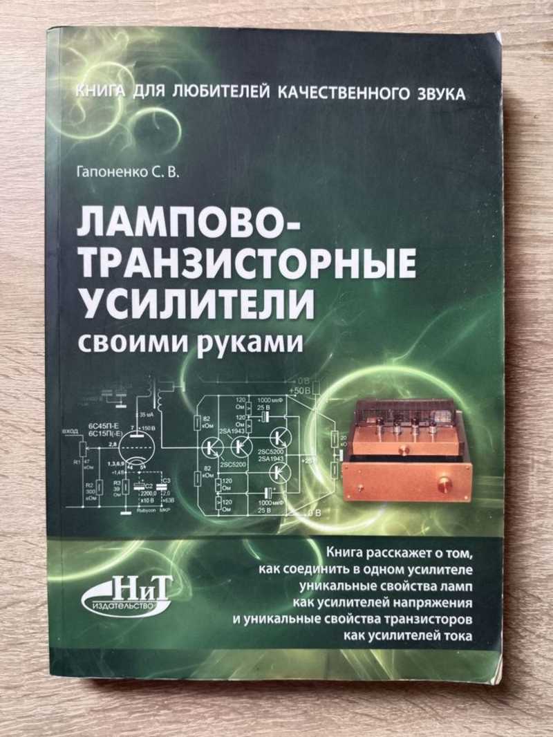 Лампово-транзисторные усилители своими руками