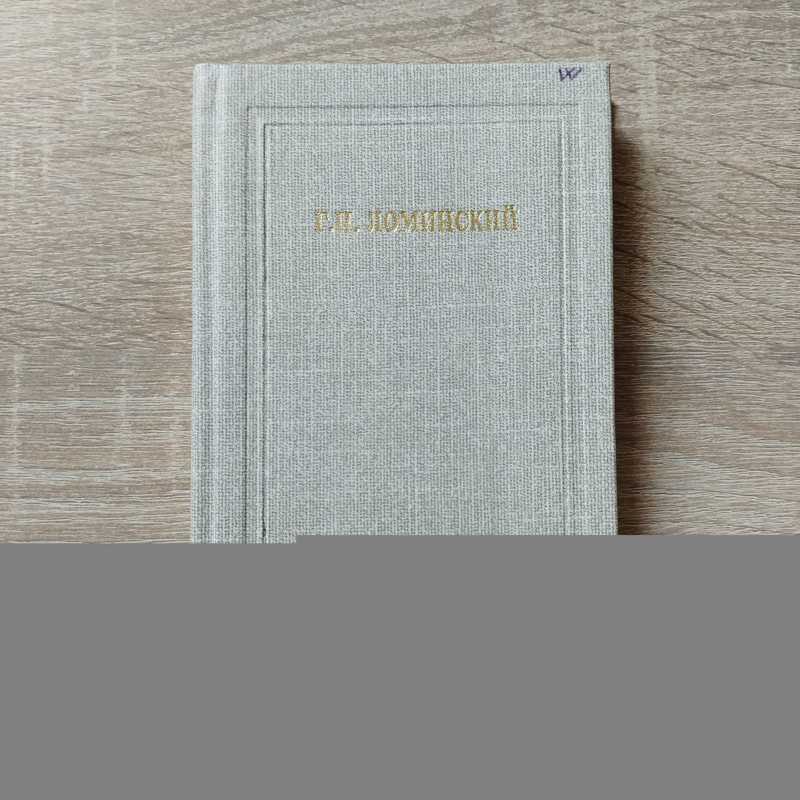 Человек. Генерал. Директор. Воспоминания о Г. П. Ломинском. + Приглашение на собрание
