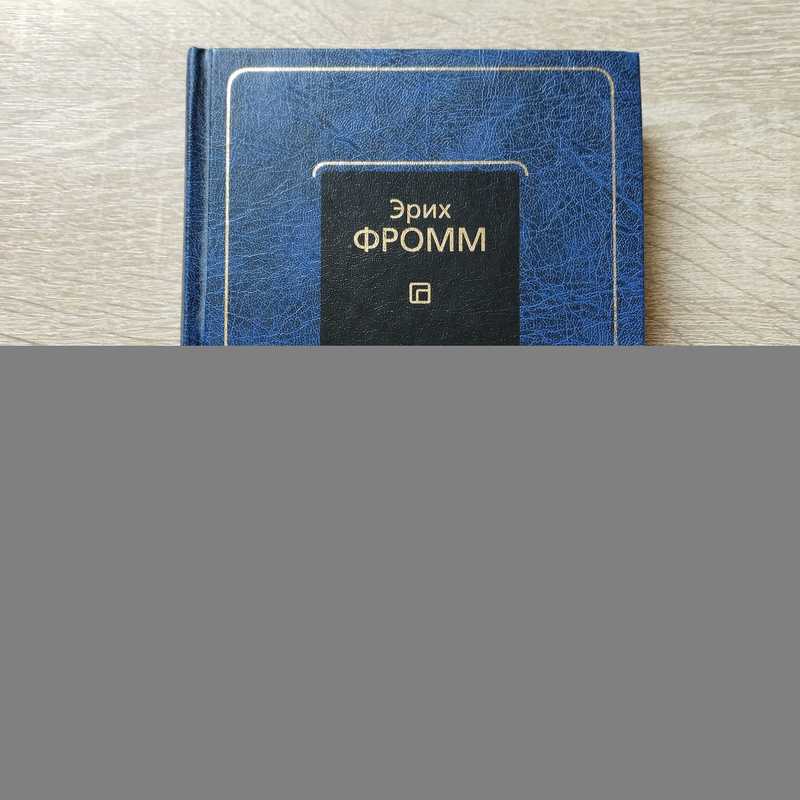 Искусство быть