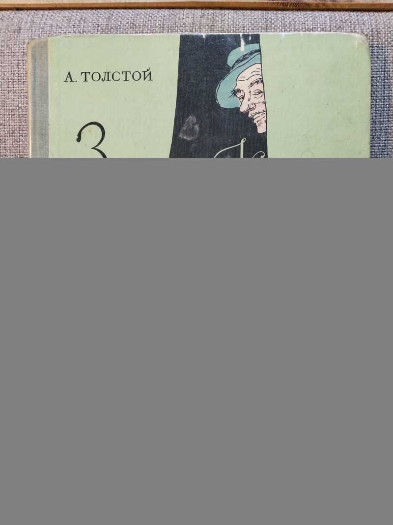 Золотой ключик или приключения Буратино