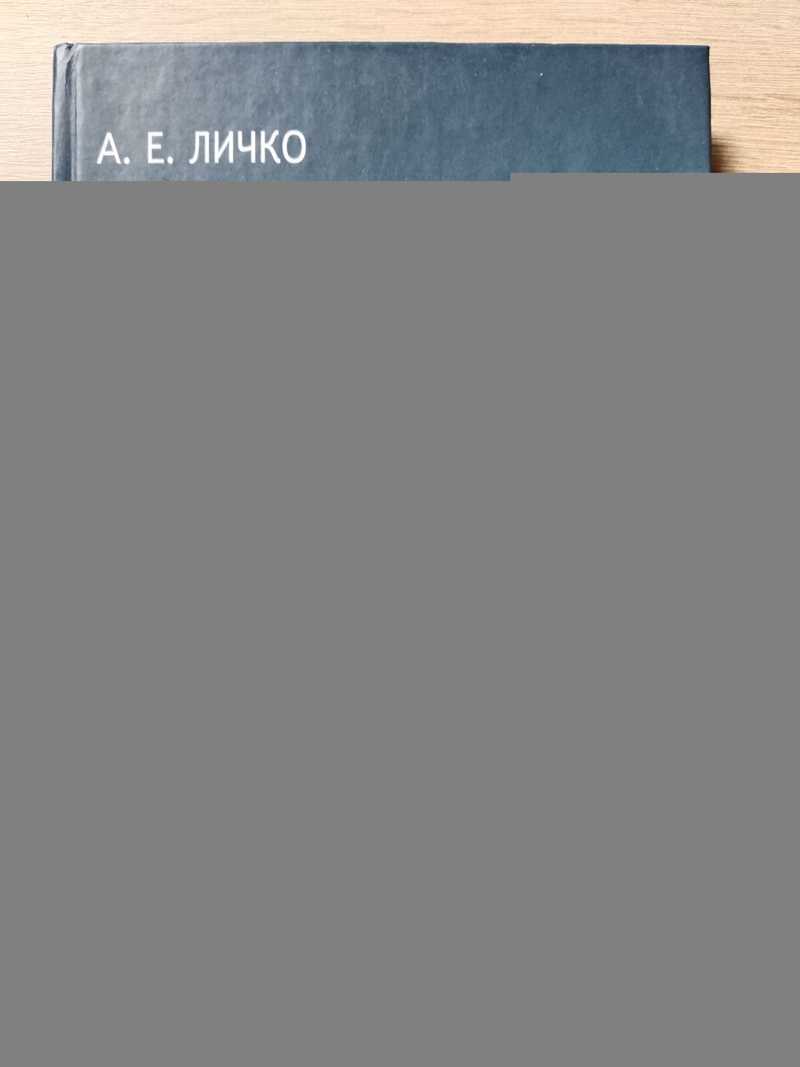 Психопатии и акцентуации характера у подростков. Патохарактерологический диагностический опросник для подростков (ПДО)