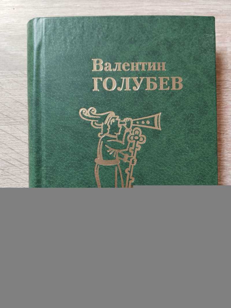 Автограф на книге Памятка. Избранное