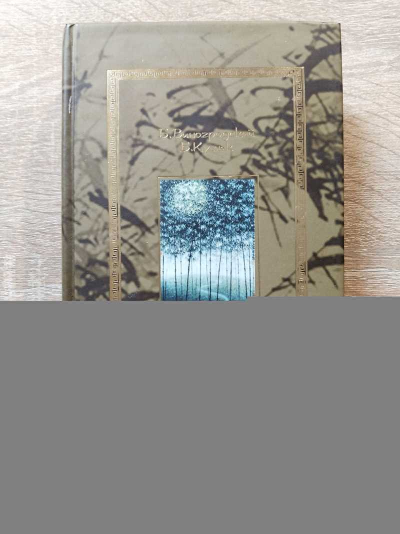 Путь правителя. История будущего