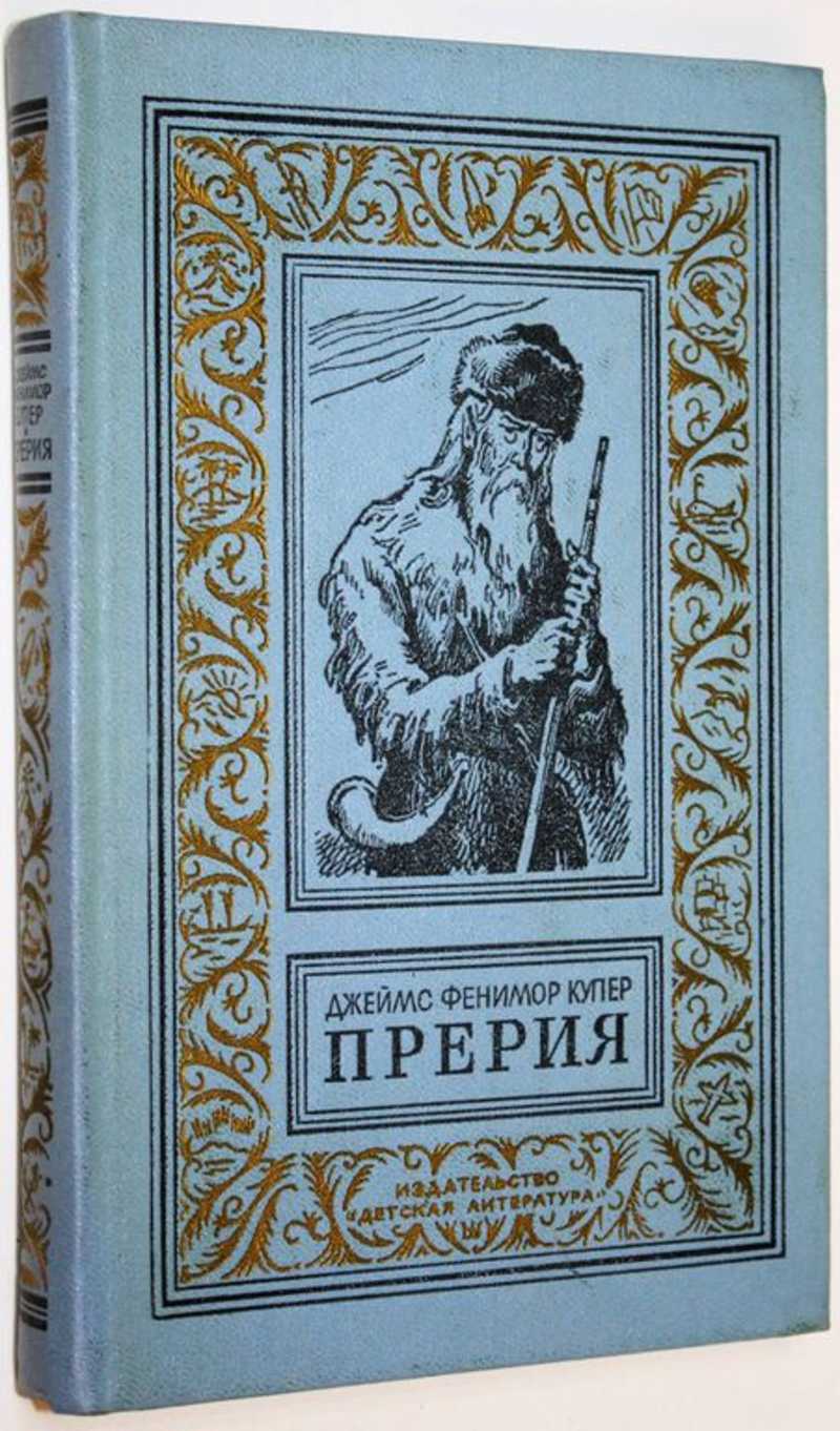 Прерия