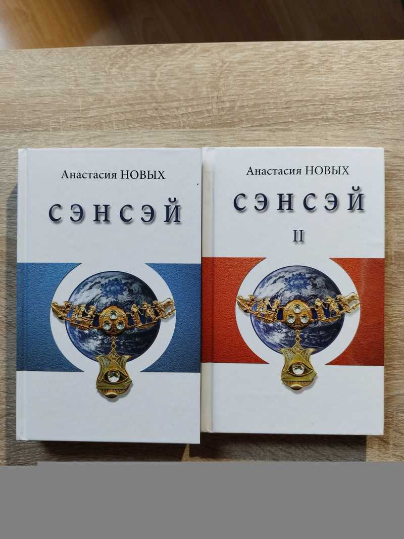 Сэнсэй-I. Исконный Шамбалы. Сэнсэй-II