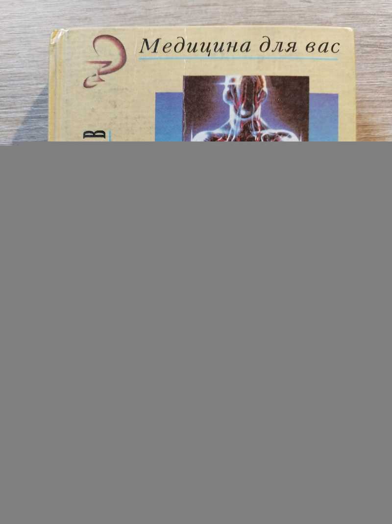 Клиническая анатомия человека