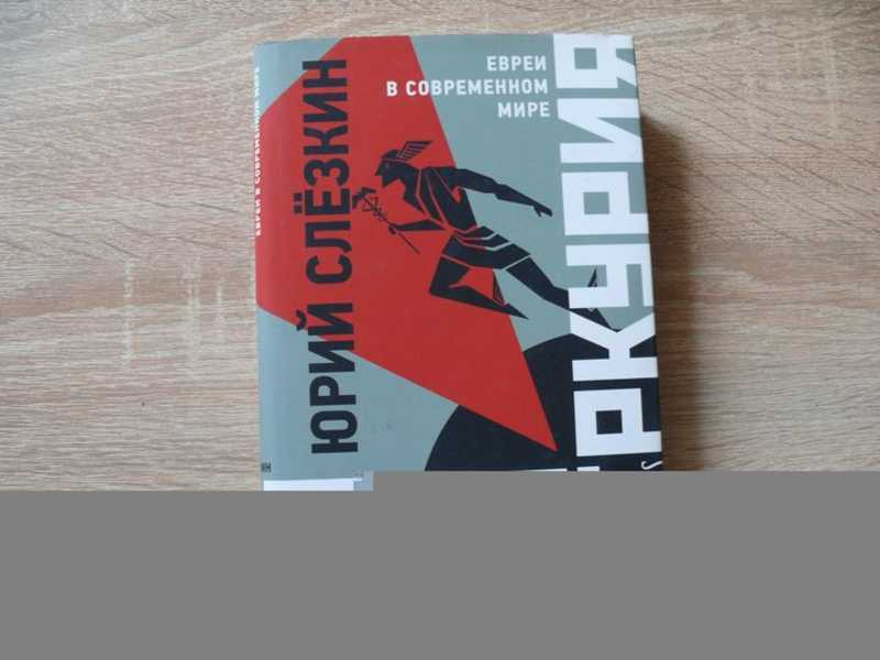 Эра Меркурия