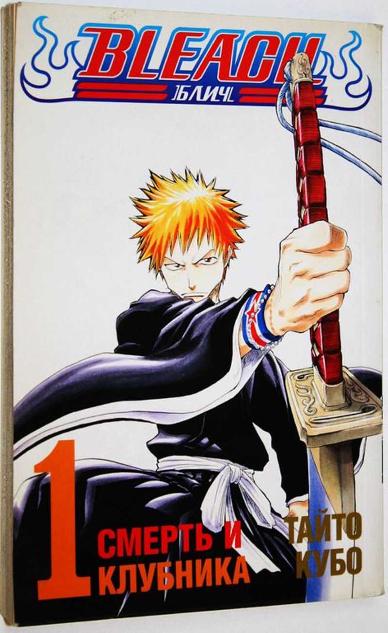 Кн. 1. Смерть и клубника