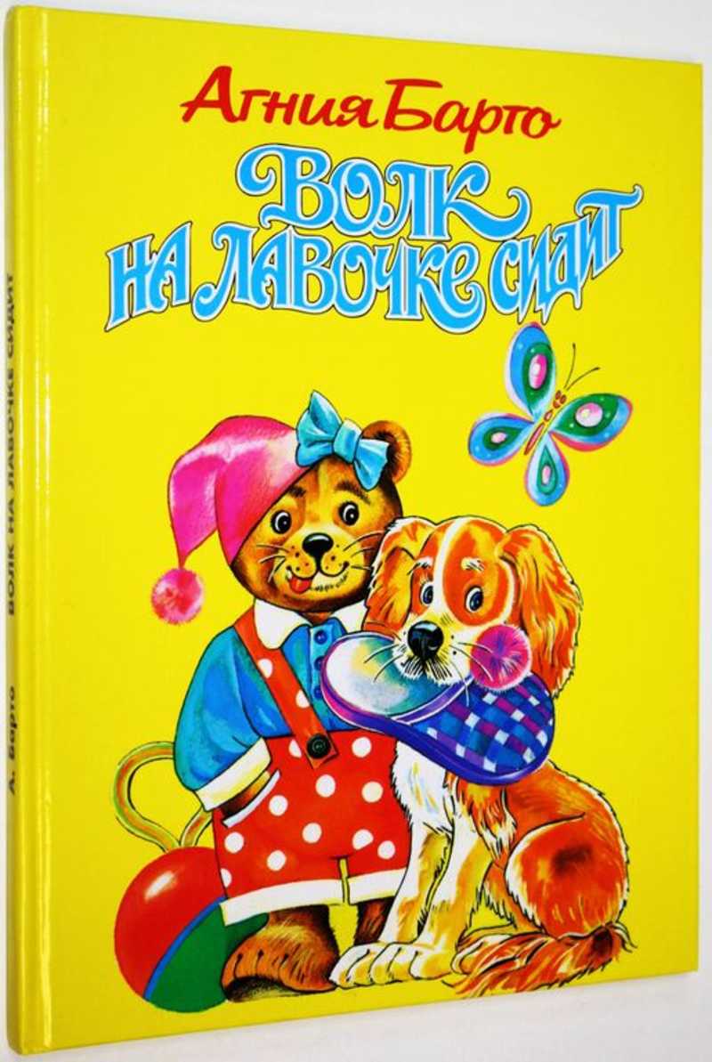 Волк на лавочке сидит