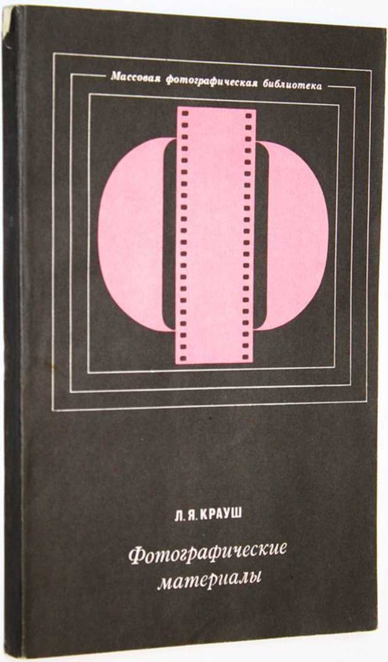 Фотографические материалы