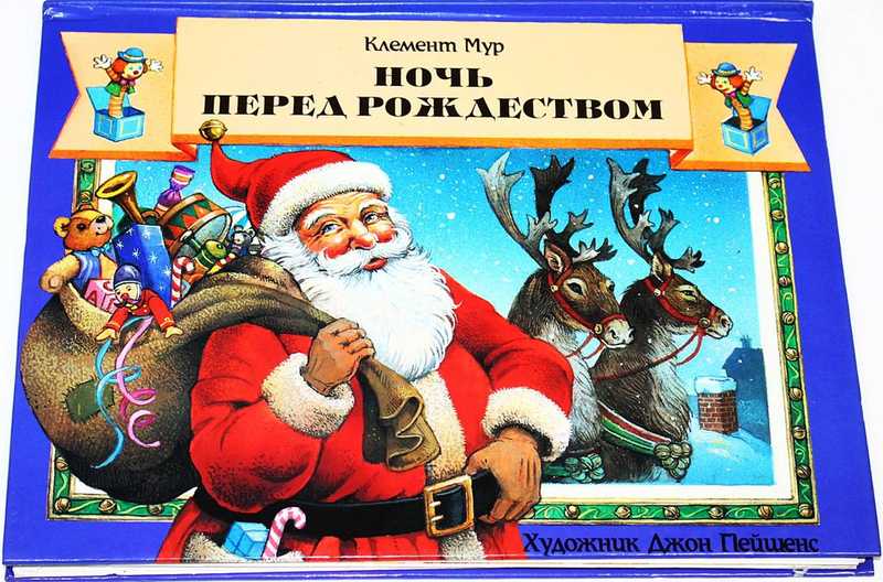 Ночь перед Рождеством