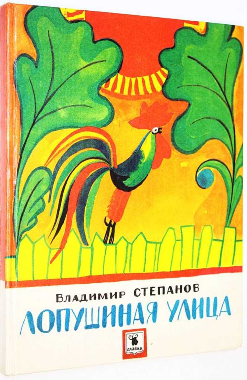 Лопушиная улица