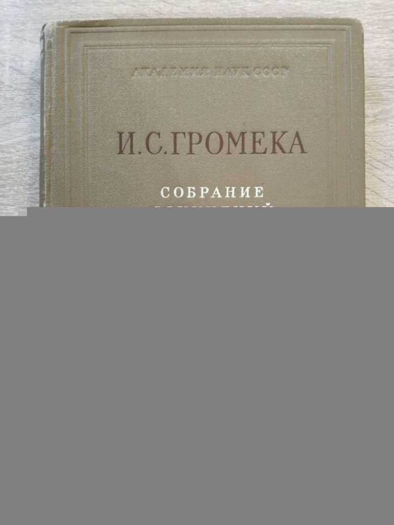 Собрание сочинений