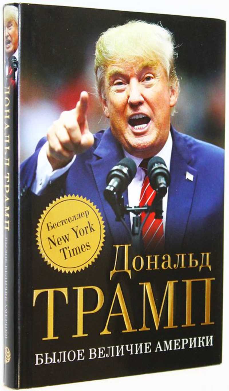 Былое величие Америки