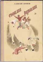 Смотрите обложку книги - предпросмотр