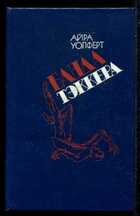 Смотрите обложку книги - предпросмотр