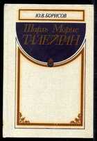 Смотрите обложку книги - предпросмотр