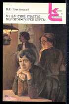 Смотрите обложку книги - предпросмотр