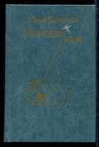 Смотрите обложку книги - предпросмотр