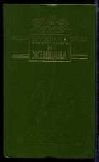 Смотрите обложку книги - предпросмотр
