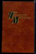 Смотрите обложку книги - предпросмотр