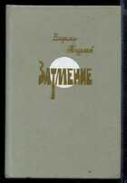 Смотрите обложку книги - предпросмотр