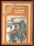 Смотрите обложку книги - предпросмотр