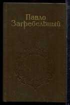 Смотрите обложку книги - предпросмотр