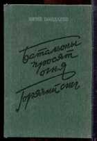 Смотрите обложку книги - предпросмотр