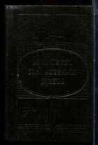 Смотрите обложку книги - предпросмотр
