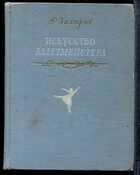 Смотрите обложку книги - предпросмотр
