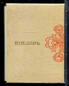 Смотрите обложку книги - предпросмотр