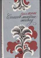 Смотрите обложку книги - предпросмотр