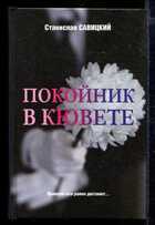 Смотрите обложку книги - предпросмотр