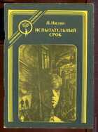 Смотрите обложку книги - предпросмотр
