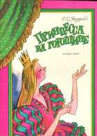 Смотрите обложку книги - предпросмотр