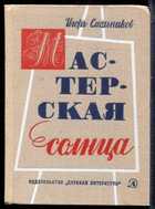 Смотрите обложку книги - предпросмотр