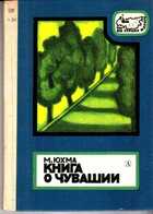 Смотрите обложку книги - предпросмотр