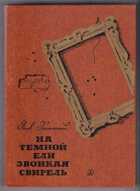 Смотрите обложку книги - предпросмотр