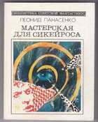Смотрите обложку книги - предпросмотр