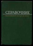 Смотрите обложку книги - предпросмотр
