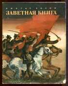 Смотрите обложку книги - предпросмотр