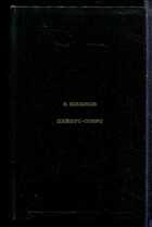 Смотрите обложку книги - предпросмотр